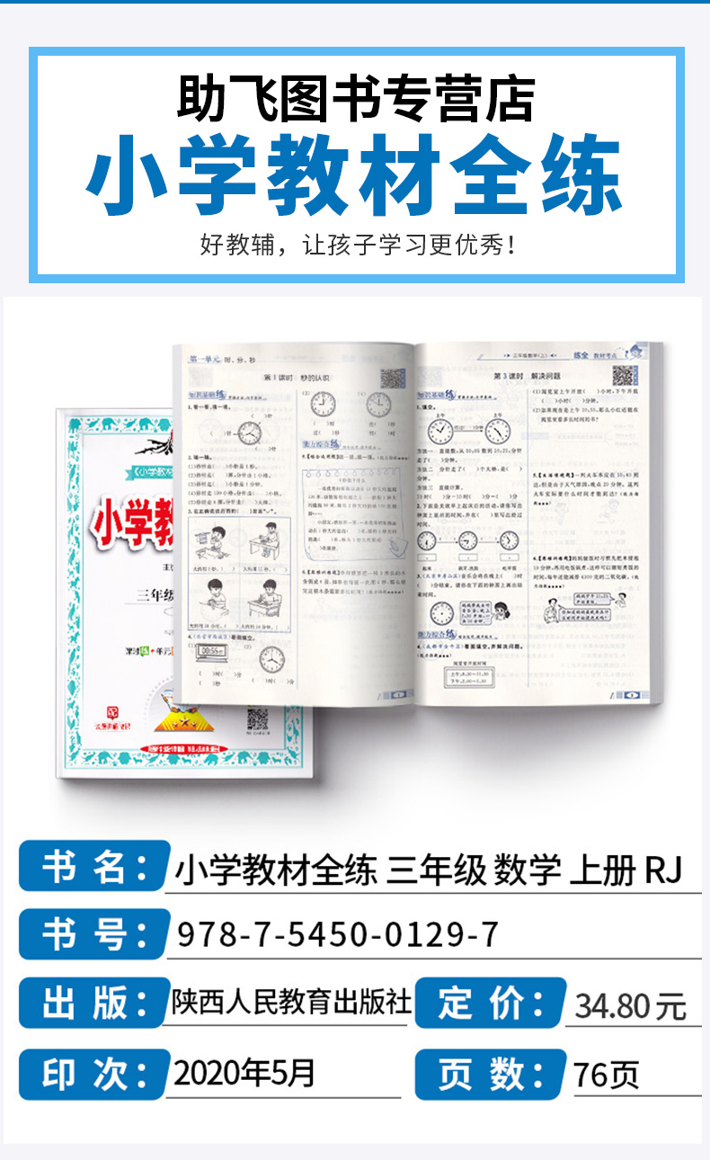 2020新版 薛金星小学教材全练三年级数学上册人教版小学生3年级上课本同步专项训练讲解学习辅导复习资料练习册一日一练