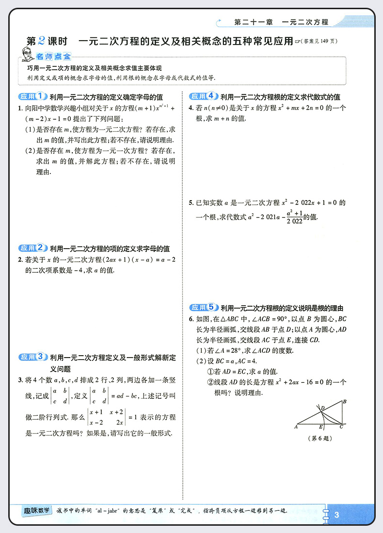 2020新版荣德基综合应用创新题典中点九年级上册数学人教版 初三9年级数学专项训练题课本同步练习册检测卷初中必刷习题辅导资料书