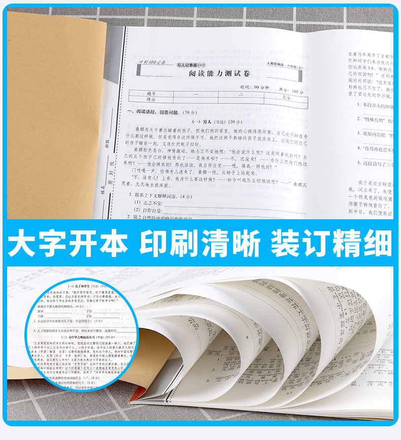 2020新版期末冲刺100分完全试卷.课内外阅读 小学六年级上册语文阅读训练试卷6年级注音同步练习册68所名牌学校教科所