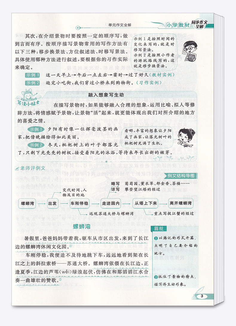 2020新版 小学教材同步作文全解四年级上册人教版 薛金星 小学生4年级上有声作文 写作技巧辅导资料阅读训练解析作文书/正版