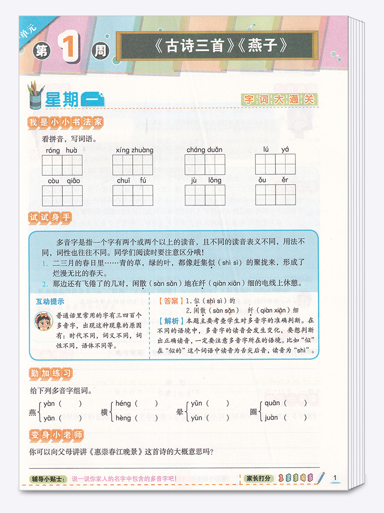 2020新版 学而思基本功 三年级下册语文 小学3年级下册课内重难点辅导训练 拓展延伸阶练思维训练教材同步练习册