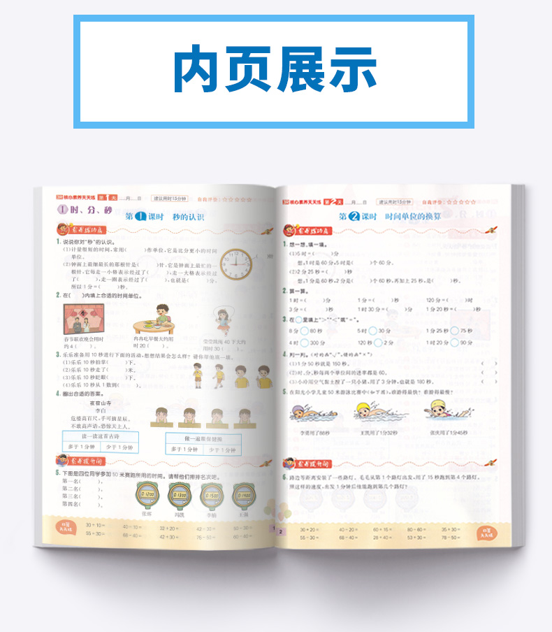 2020新版 核心素养天天练小学三年级上册数学人教版 小学生3年级上同步训练翻转课堂预习单阶段评价卷课时练练习册习题