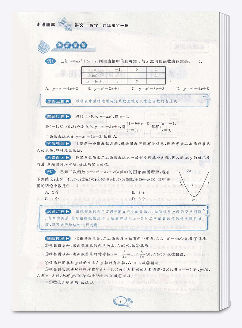 2021新版 走进重高培优讲义九年级数学浙教版全一册 初中生九9上课本全套辅导资料单元同步训练 初三上册下册中考真题模拟试卷测试