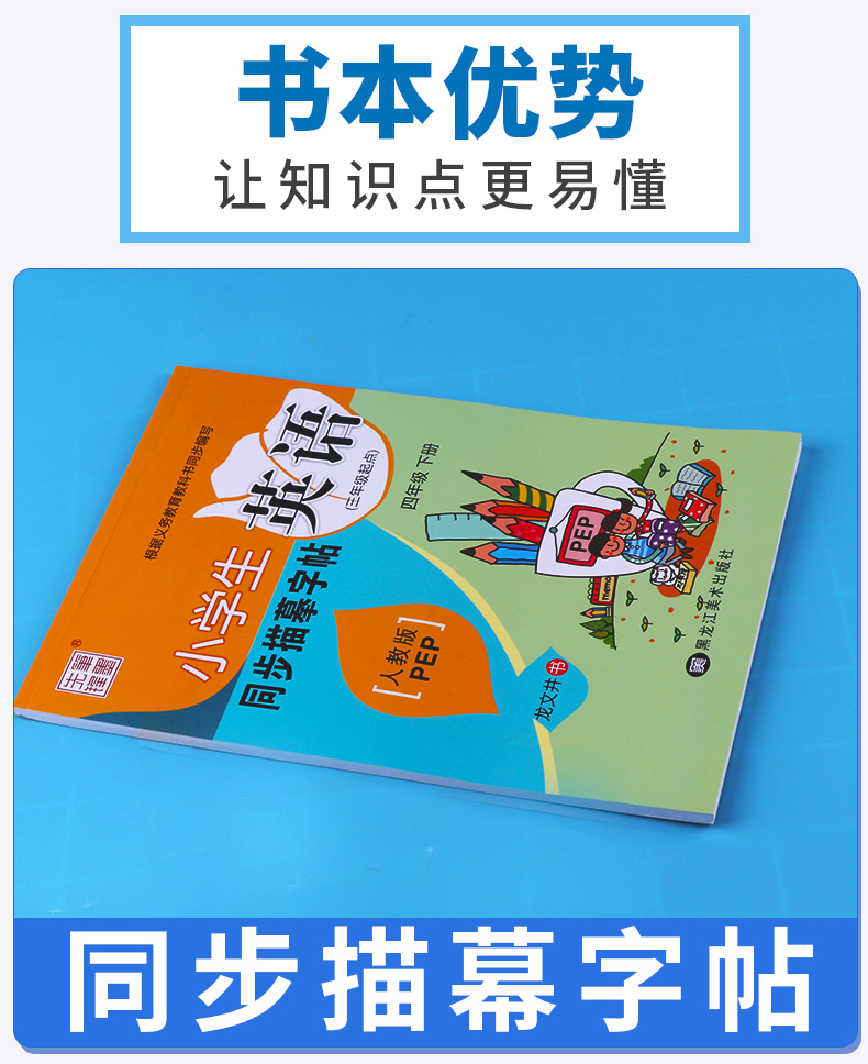 2020新版 笔墨先锋小学生英语同步描摹字帖四年级下册人教版 小学4年级初学者手写英文斜体字练字本 钢笔硬笔临摹正楷书法入门基础