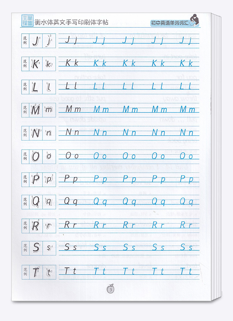 2020新版 笔墨先锋衡水体英文手写印刷体字帖 初中7-9年级英语单词词汇 七八九年级中学生英语书法描募练习 李放鸣书