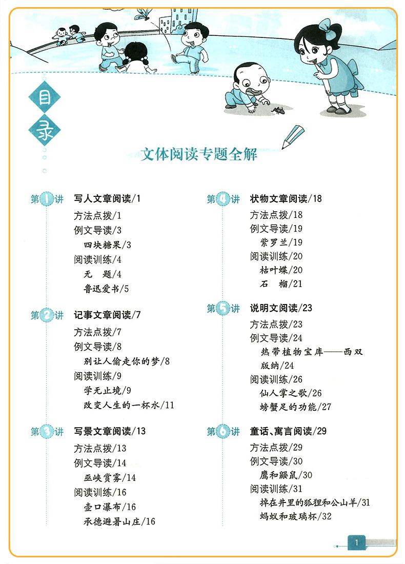 2020版小学语文阅读全解五年级上册下册通用版教材全解薛金星部编版