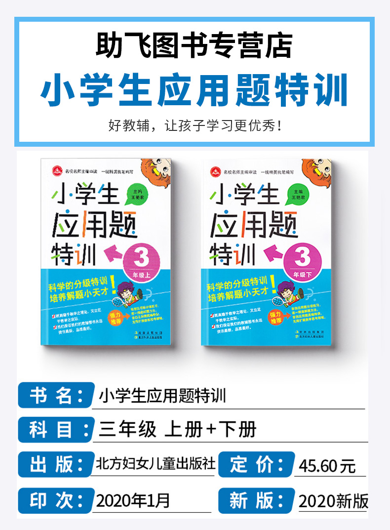 2020新版 小学生应用题特训三年级上册下册 全套2本 小学3年级上下数学应用题天天练专项强化训练练习册 奥数习题作业本辅导书