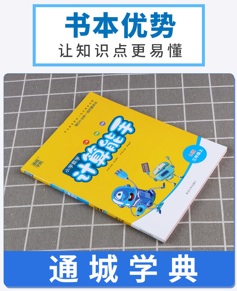 【现货新版】通城学典小学默写能手三年级上册语文数学英语计算能手全套部编版人教版小学生3年级上口算天天练字词强化训练练习题