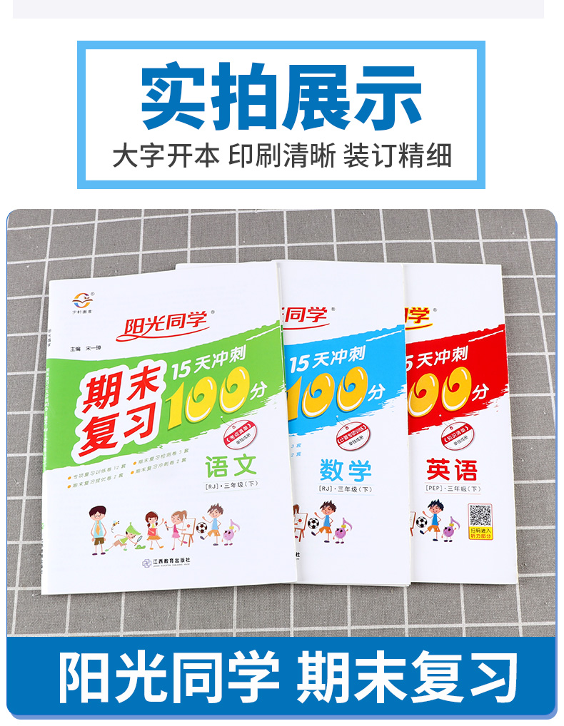 2020新版 阳光同学期末15天冲刺复习100分三年级下册语文数学英语人教版全3册 小学生3年级下同步教材专项练习册总复习考试卷卷子