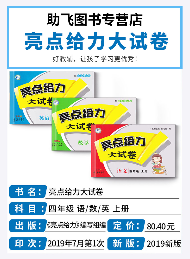 2019新版亮点给力大试卷四年级上册语文人教版数学英语苏教版译林版