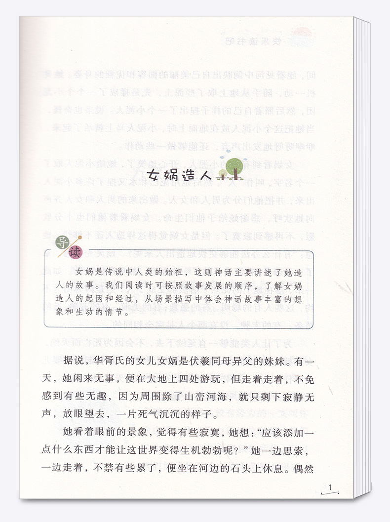 2020新版 中国神话传说名师解读版四年级上册 快乐读书吧 小学4年级上儿童课外指定书小学生阅读必读经典书目浙江教育出版社