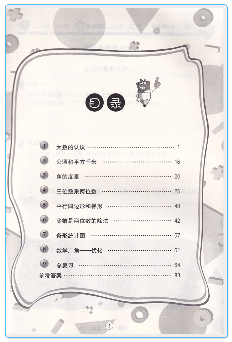 2019新版 举一反三应用题高手四年级上册人教版 小学生4上同步配套阅读强化拓展阅读思维训练 提高练习题写作能力c