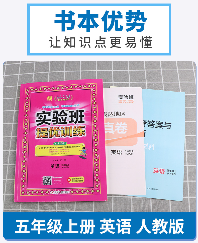 【现货速发】2020秋 春雨教育实验班提优训练五年级英语上册人教版小学5年级上教材课本同步专项强化小学生总复习辅导资料练习册