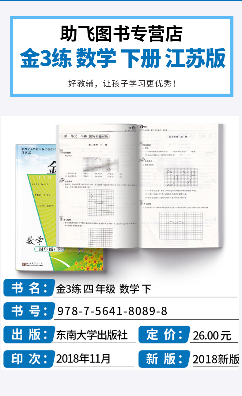 2020新版 金三练四年级下册语文数学英语江苏版译林版 全套三本 小学生4年级同步教材归类复习金3练期中期末练习卷辅导资料