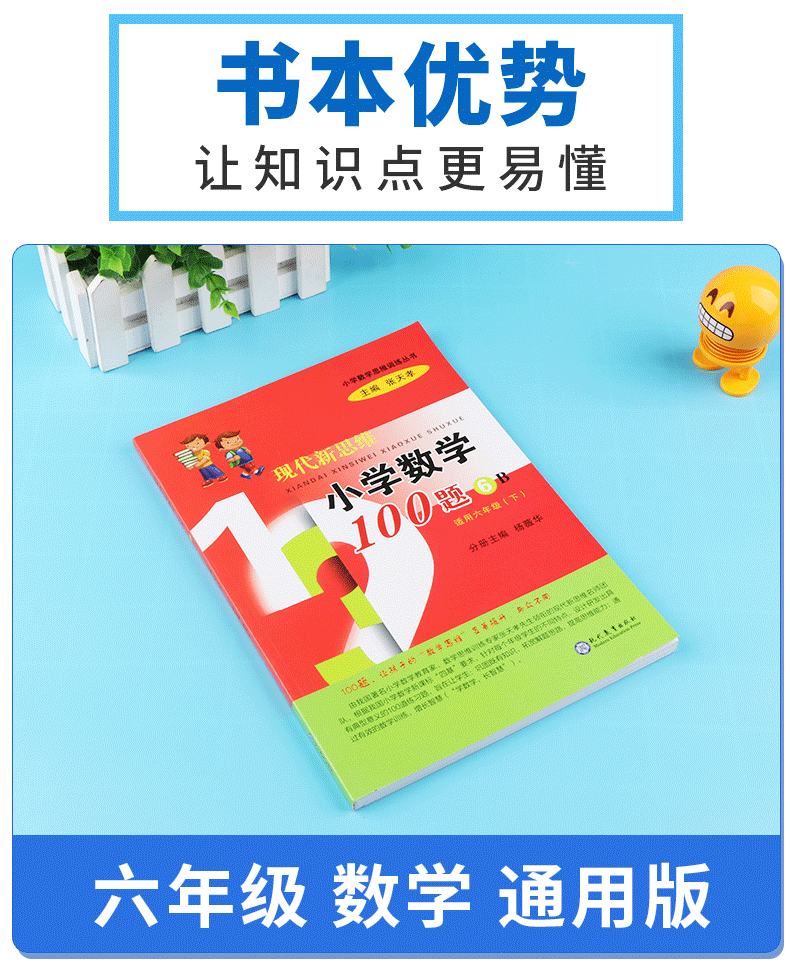 现代新思维小学数学100题6B 适用六年级下册训练丛书 6年级下小学生练习册提升基础知识教辅辅导工具书/正版