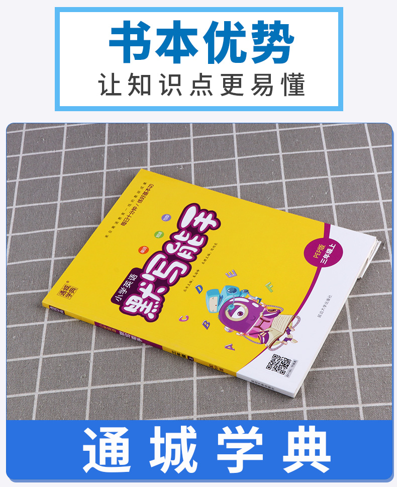 【现货新版】通城学典小学默写能手三年级上册语文数学英语计算能手全套部编版人教版小学生3年级上口算天天练字词强化训练练习题