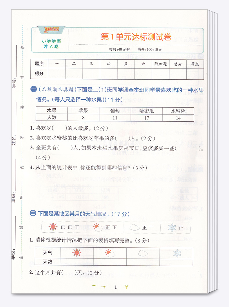 2020新版小学学霸冲a卷数学二年级下册部编版人教版pass绿卡小学生2