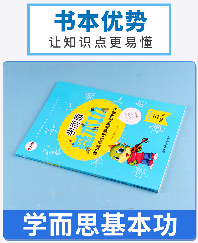 2020新版 学而思基本功 三年级下册语文 小学3年级下册课内重难点辅导训练 拓展延伸阶练思维训练教材同步练习册