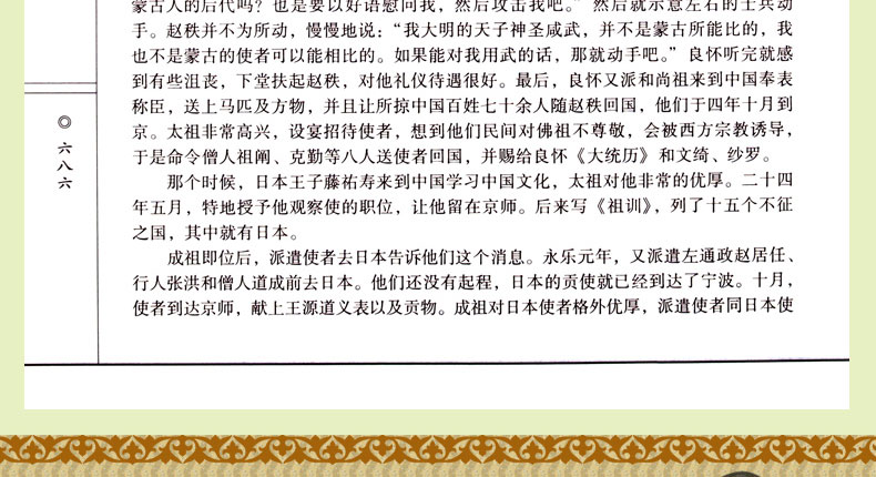 现货 二十四史故事 仿古线装书 文白对照 原文/注释/白话译文故事 中国历史图书 全套精装4册16开 带手古典函套 正版书籍