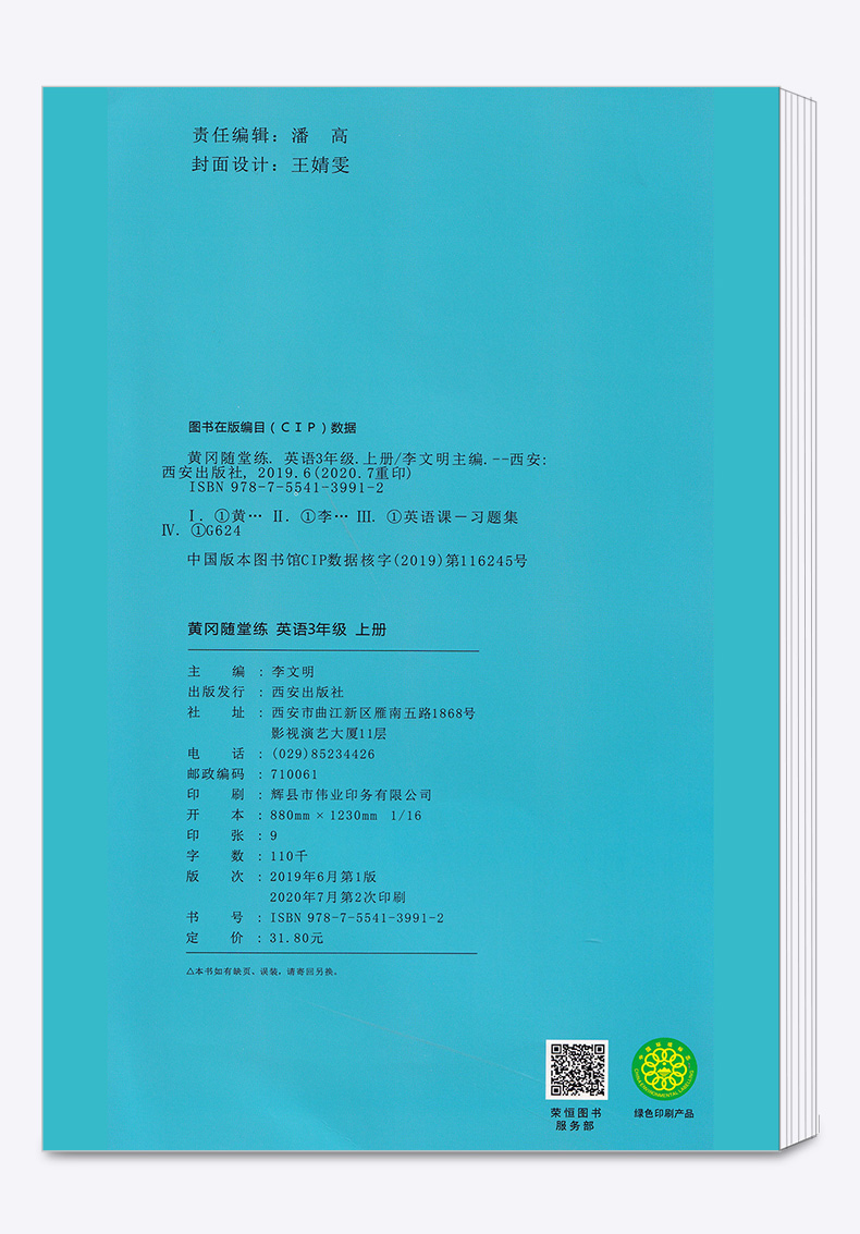 2020黄冈随堂练三年级上册英语人教版 小学生3年级教材专项训练课堂同步训练练习题册课时作业本随堂测一课一练复习资料书荣恒教育