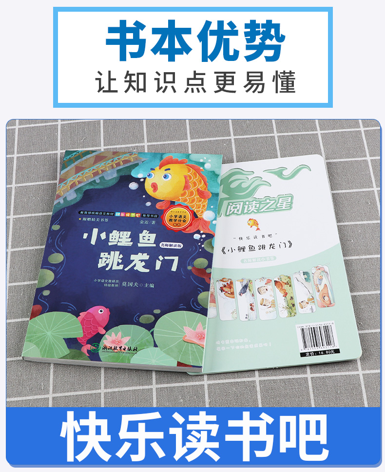 2020新版 小鲤鱼跳龙门名师解读版二年级上册 快乐读书吧 小学2年级上儿童课外指定书小学生阅读必读经典书目浙江教育出版社