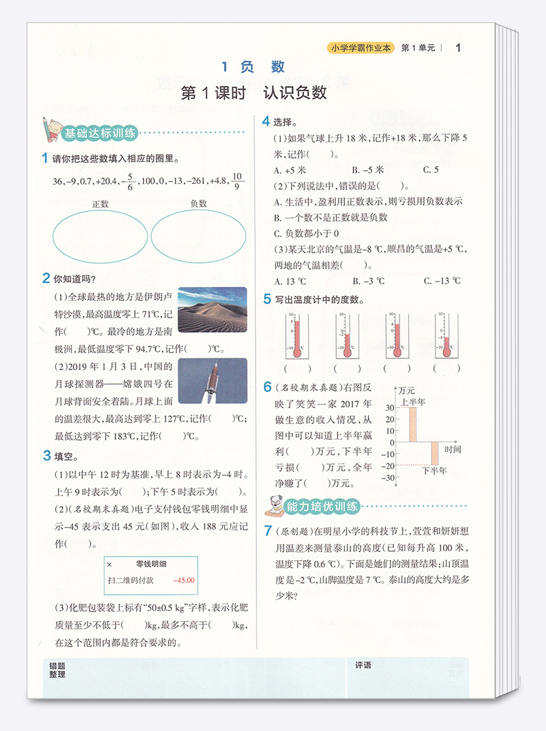 2020新版 小学学霸作业本数学六年级下册人教版部编版pass绿卡图书小学生6年级下一课一练练习册同步训练测试卷试卷卷子