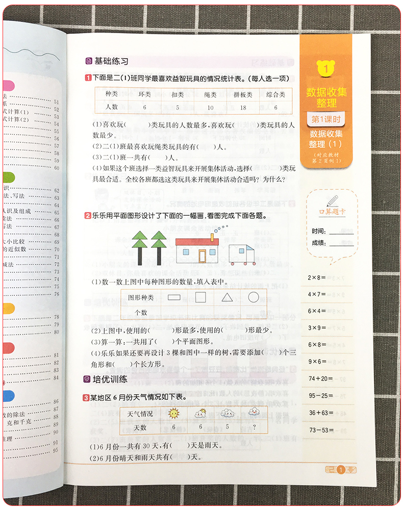 浙江专版2020新版阳光同学二年级下册数学课时达标训练人教版