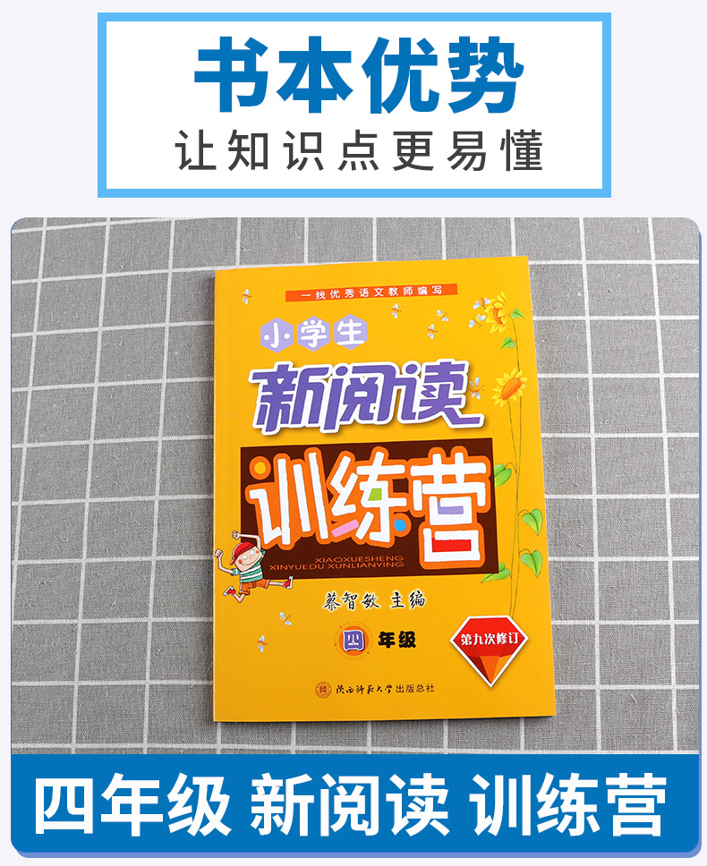 2020新版窦桂梅审订 新阅读训练营小学四年级语文 第九次修订 小学生提高分析理解能力学习作文辅导训练参考资料书/正版