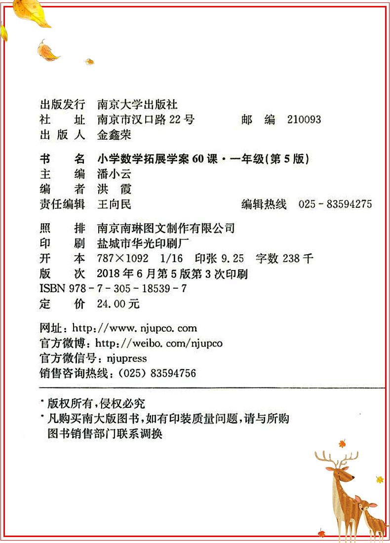 正版小学数学拓展学案60课一二三四五六年级全套6册