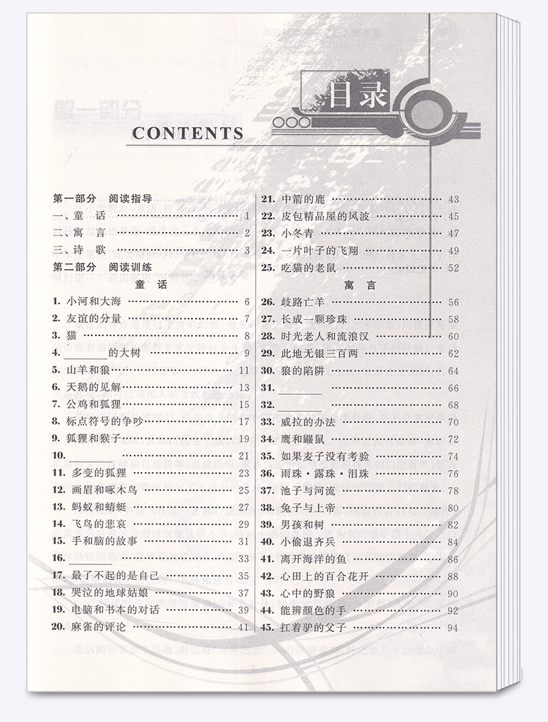孟建平小学语文高要求阅读中段阅读 童话寓言篇 浙江古籍出版社 五5六6年级上册下册阶梯测试题同步拓展高效训练/正版