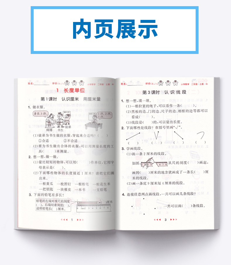 2020新版 5.3随堂测 小学数学二年级上册人教版 2年级上同步练习测试资料作业本辅导书 小学生课前预习期末复习教辅/正版