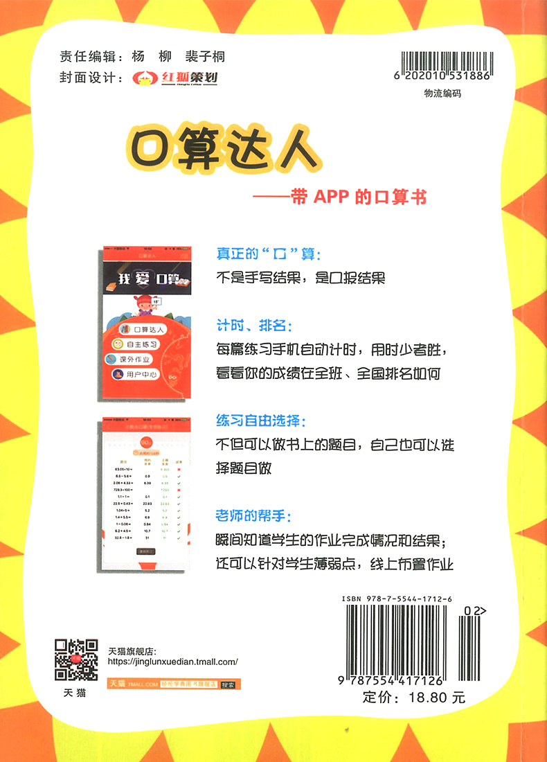 2020新版经纶学典口算达人五年级上册+下册数学人教版全套2册