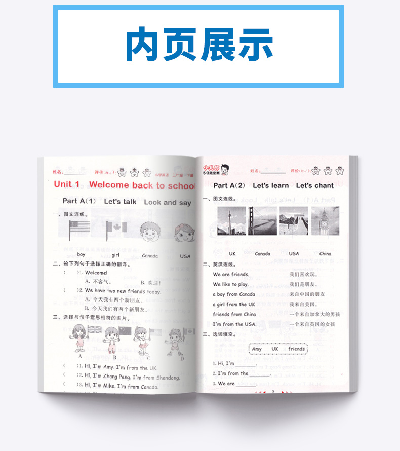 2020新版 53随堂测小学英语三年级下册人教PEP版 3年级下同步练习测试题作业本复习资料辅导书 曲一线5.3随堂测训练教辅 5.3小儿郎