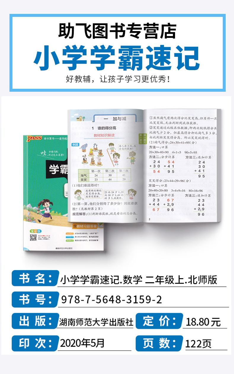 2020新版小学学霸速记数学二年级上册北师版BS2年级同步训练辅导资料思维训练公式定律手册知识大全预复习练习册题