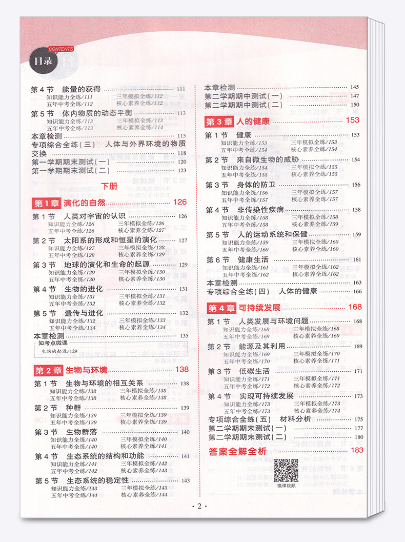 2021新版五年中考三年模拟数学科学九年级全一册浙教版曲一线初中初三9九上下册同步教材5年专项3年训练五三全解复习53练习教辅书