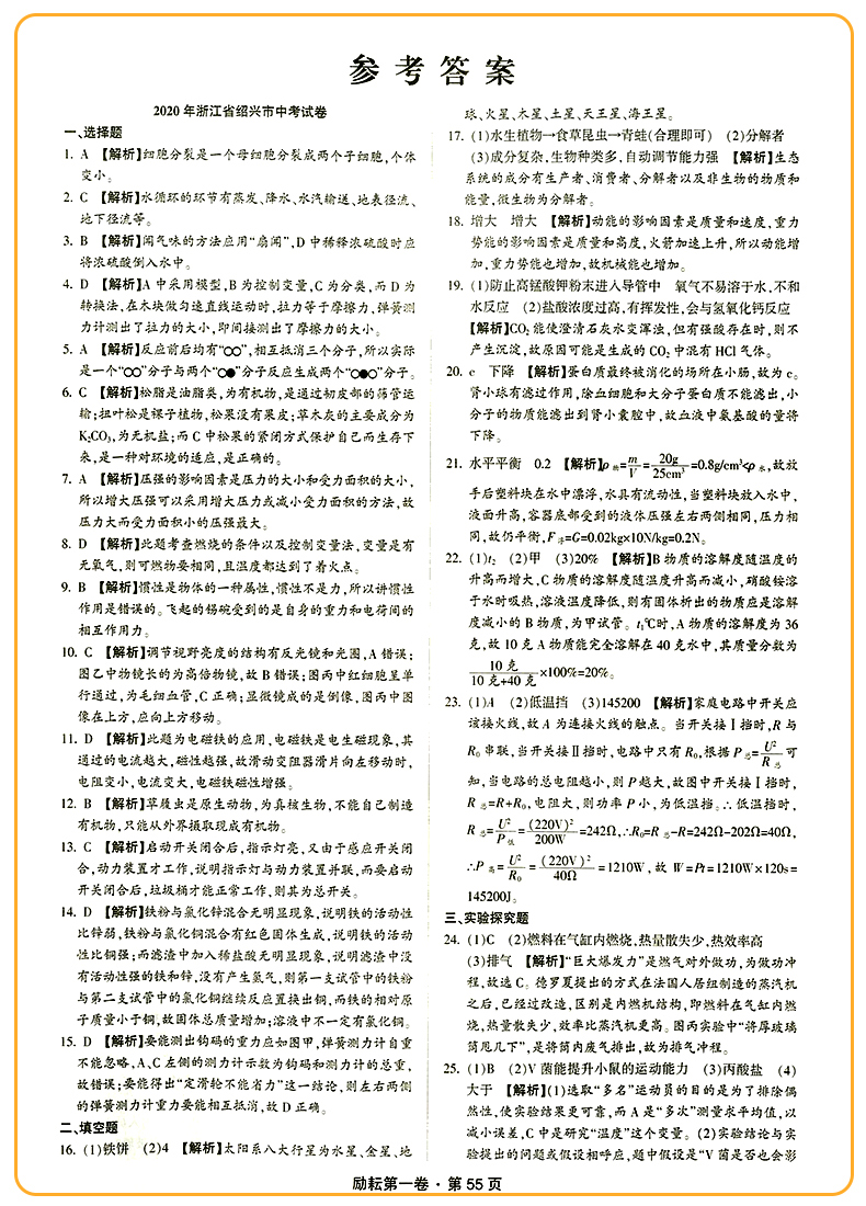 2021励耘第一卷浙江各地中考试卷汇编中考语文数学英语科学历史与社会·道德与法治初中历年真题考试卷子初三总复习资料书必刷习题