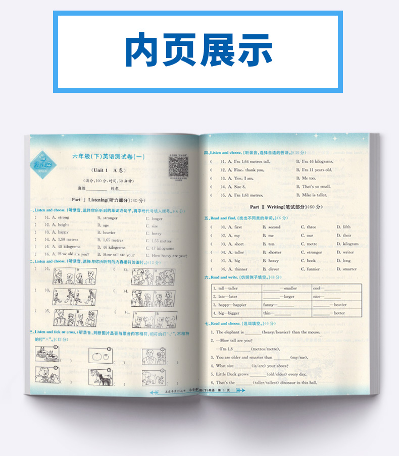 2020新版孟建平 小学单元测试六年级下册英语人教PEP版 同步小学生6年级下册单元练习期中期末辅导复习精选模拟测试试卷训练练习册