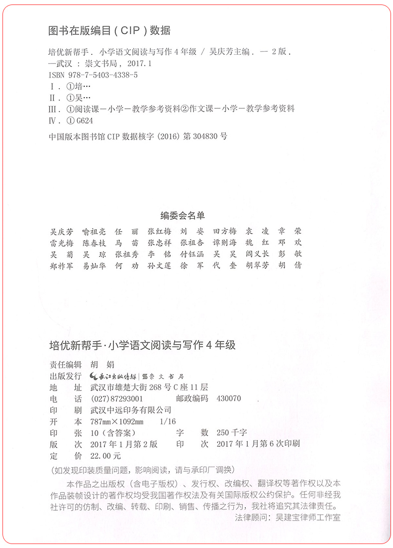 正版培优新帮手小学语文阅读与写作四年级上册下册通用版