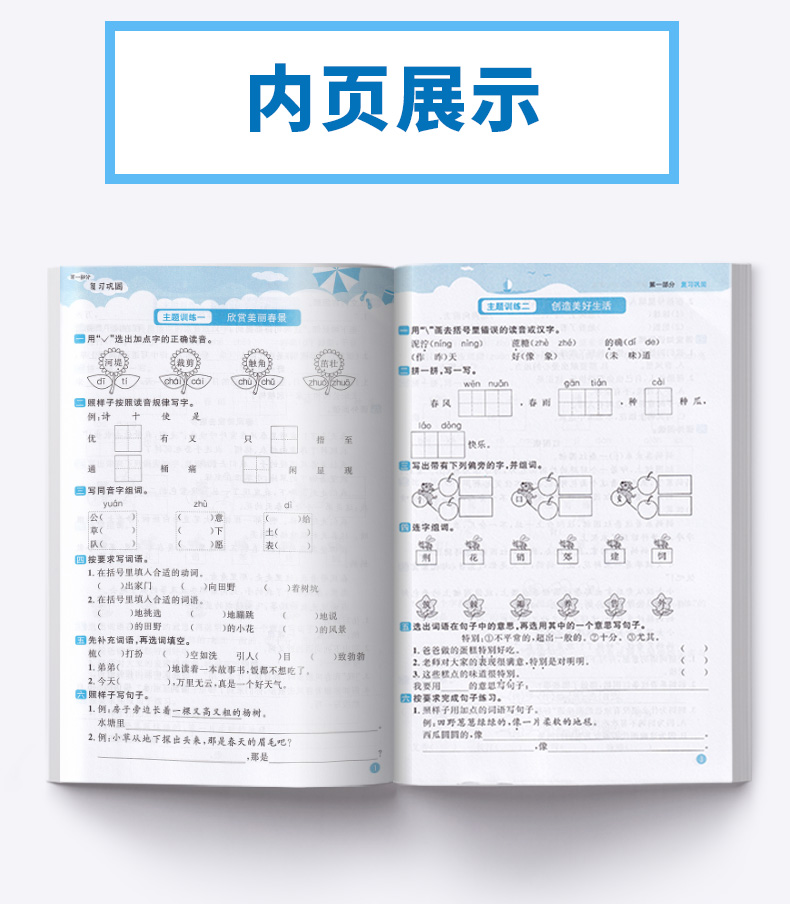 2020新版阳光同学暑假衔接2升3年级语文数学人教版全套两册 小学二年级下册暑假作业练习册暑期教材训练巩固二升三复习预习昨业