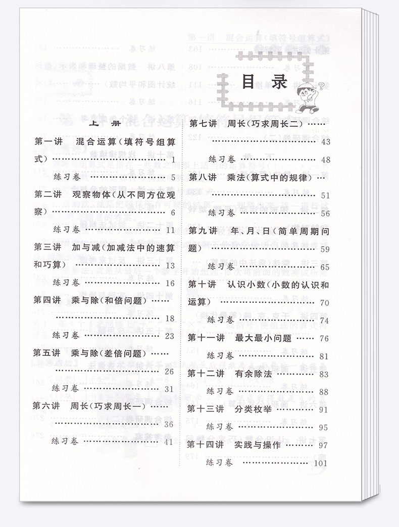 新课程标准 同步奥数培优 三年级 北师大版BS 小学3年级上册下册通用 小学生奥数竞赛培优思维拓展延伸练习测试教辅书/正版