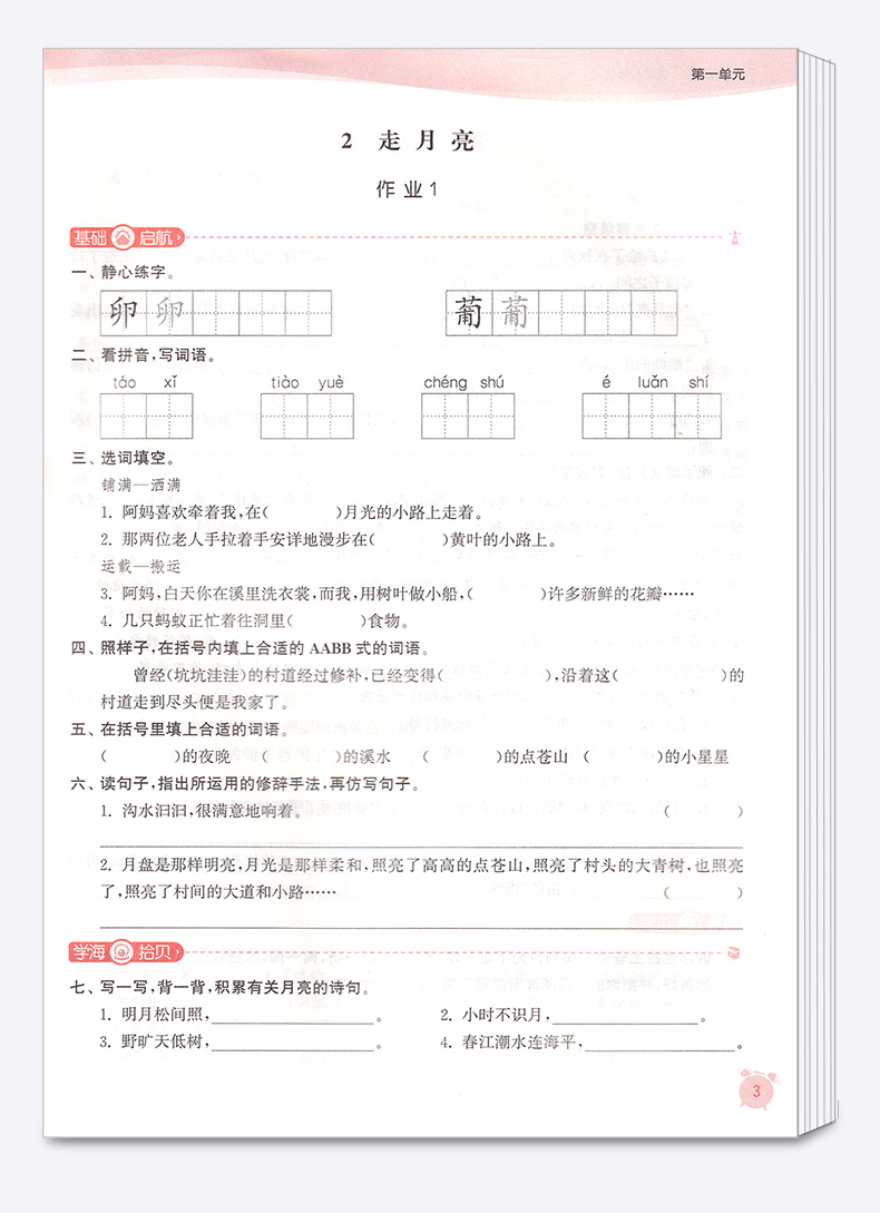 2020秋新版 通城学典 课时作业本小学四年级上册语文部编版人教版 小学生4年级上教材同步专项训练练习册一课一练单元练习题天天练