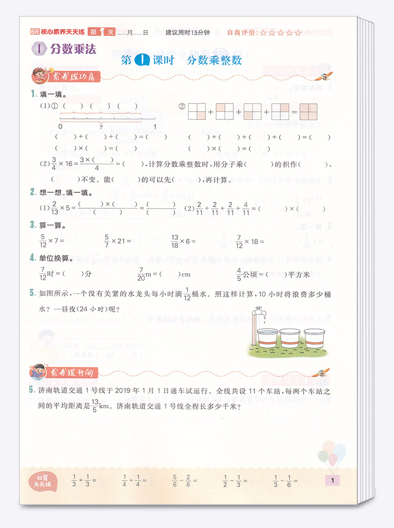 2020新版核心素养天天练六年级上册数学同步训练配套练习册人教版小学6年级课时作业单元测试期末试卷天天练辅导资料