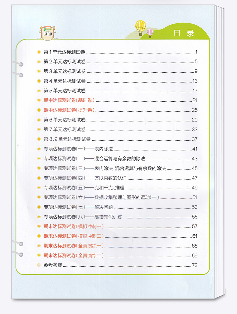 2020新版 小学学霸冲A卷数学二年级下册部编版人教版 pass绿卡 小学生2年级下教材同步练习试卷测试卷期末冲刺题卷子