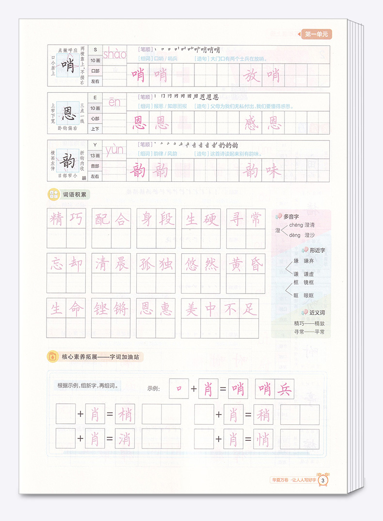 【现货速发】2020新版 华夏万卷小学生同步写字课五年级上册统编版人教版小学语文5年级上配套正楷练字帖专项训练拼音抄写一课一练