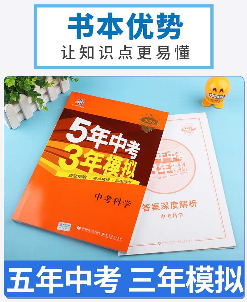 2020版 五年中考三年模拟语文英语人教版数学科学浙教版全套4本 浙江专用5年3年九年级总复习资料 53五三初中通用试卷初三必刷题