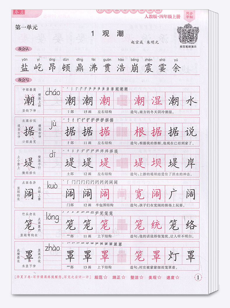 2020新版华夏万卷字帖 小学生写字课课练四年级上册 部编人教版同步练字帖 上海交通大学出版社 小学4年级听写专项训练默写本M