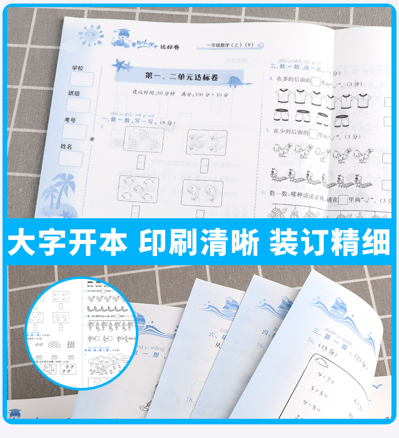 2020秋部编版黄冈小状元达标卷一年级上语文数学卷子人教版全套小学达标卷1年级上册同步训练单元期末试卷测试卷小学生考试卷黄岗