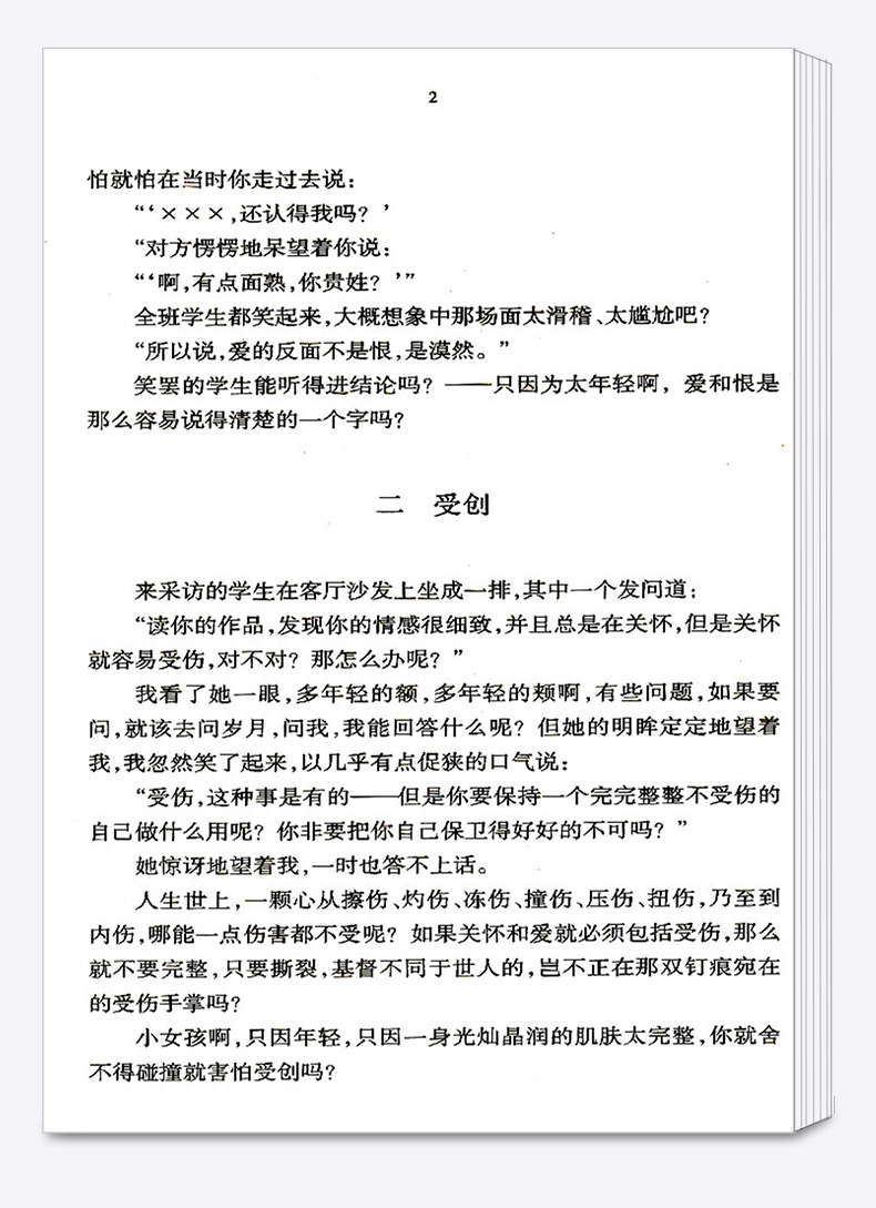 正版包邮 张晓风散文精选 青少年文库 浙江文艺出版社 中学生语文必读课外名著文学书 中小学生课外阅读书籍 儿童文学经典读物