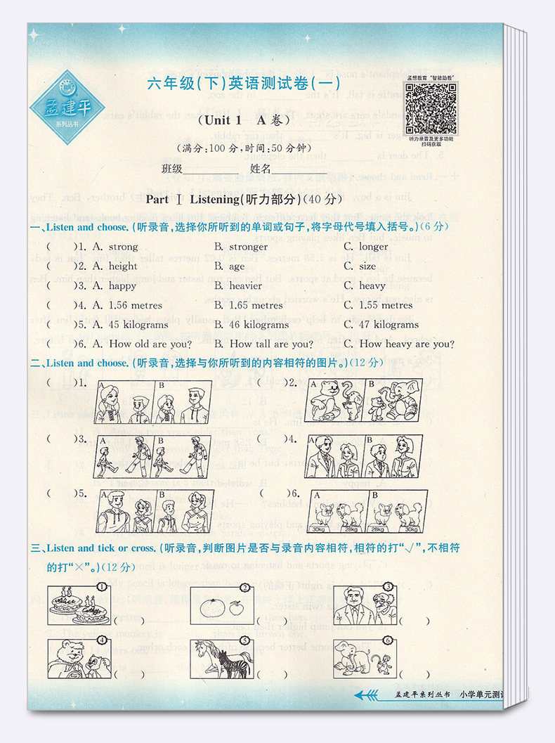 2020新版孟建平 小学单元测试六年级下册英语人教PEP版 同步小学生6年级下册单元练习期中期末辅导复习精选模拟测试试卷训练练习册