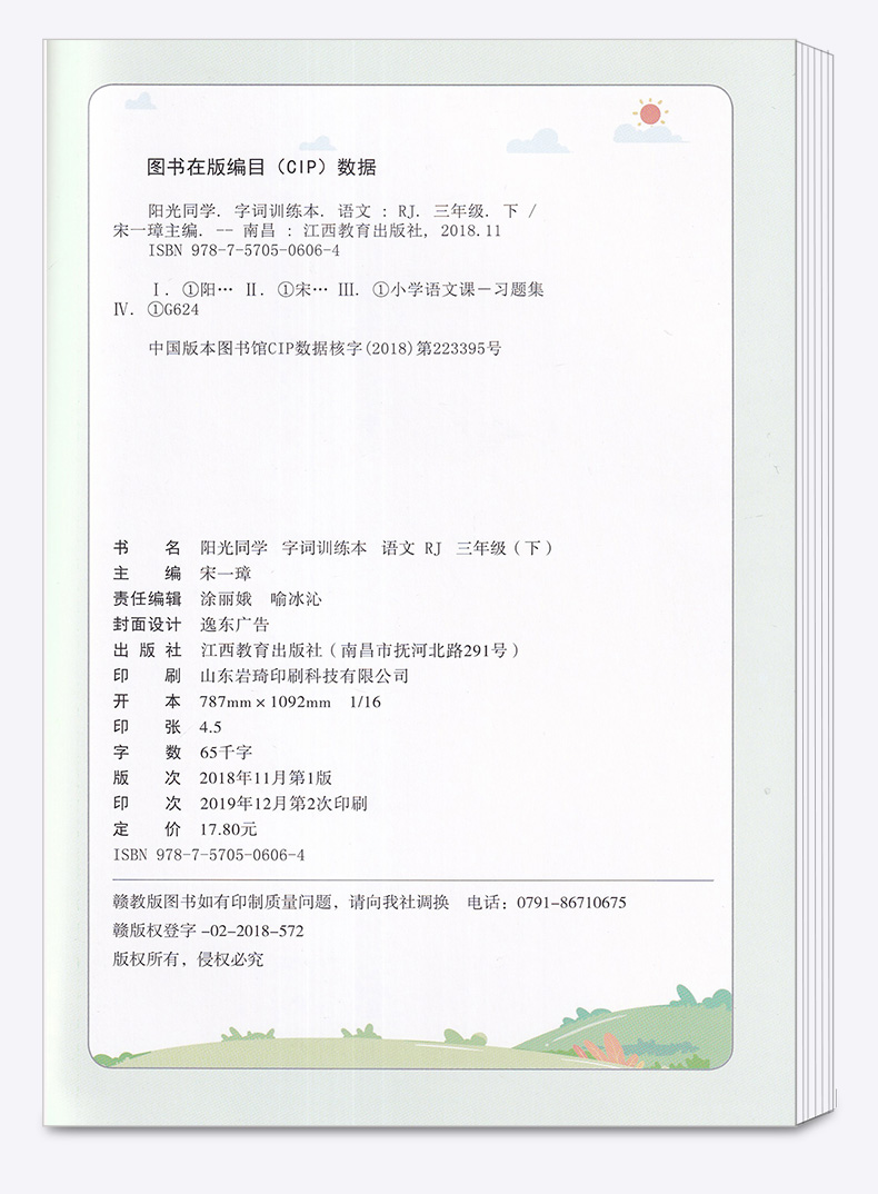 2020新版 阳光同学 字词训练本 小学语文三年级下册人教版部编版 小学生3年级下拼音字词训练本教材同步认字识字生字练习册作业本
